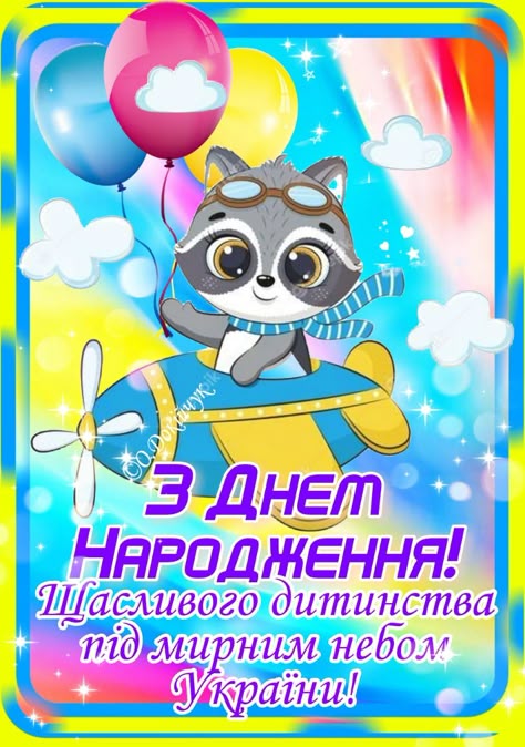 Привітання з Днем Народження для хлопця Привітання з Днем Народження для хлопця