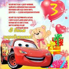 Привітання з Днем народження для хлопця. Привітання з Днем народження для хлопця.