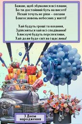 Привітання до Дня народження для хлопця. Привітання до Дня народження для хлопця.