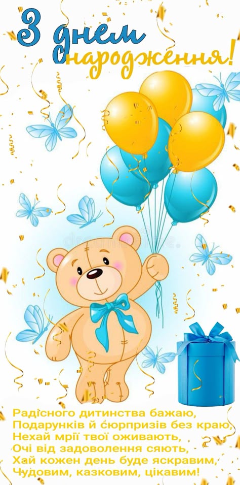 Привітання з Днем Народження для хлопця Привітання з Днем Народження для хлопця