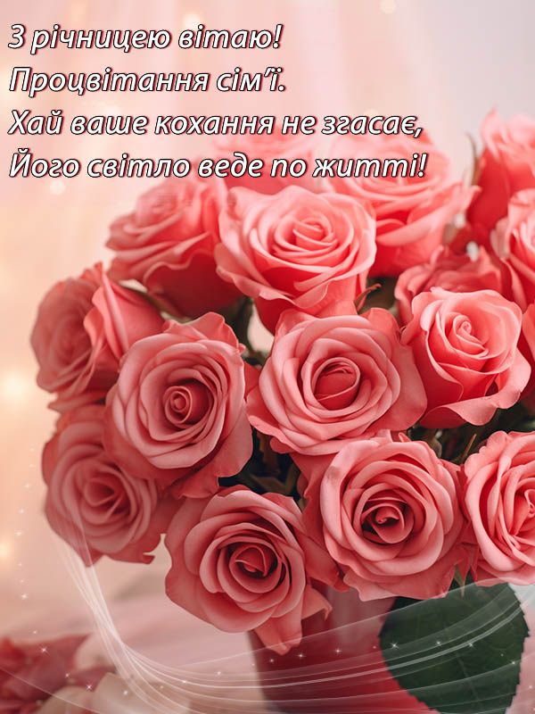 Вітання з 10-річчям вашого весілля. Вітання з 10-річчям вашого весілля.
