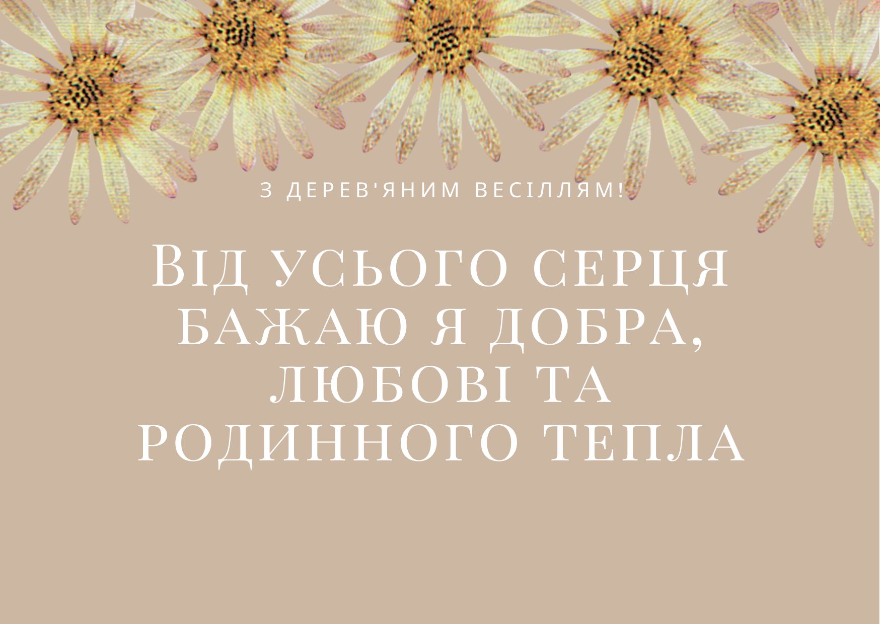Вітання з 10-річчям вашого весілля. Вітання з 10-річчям вашого весілля.