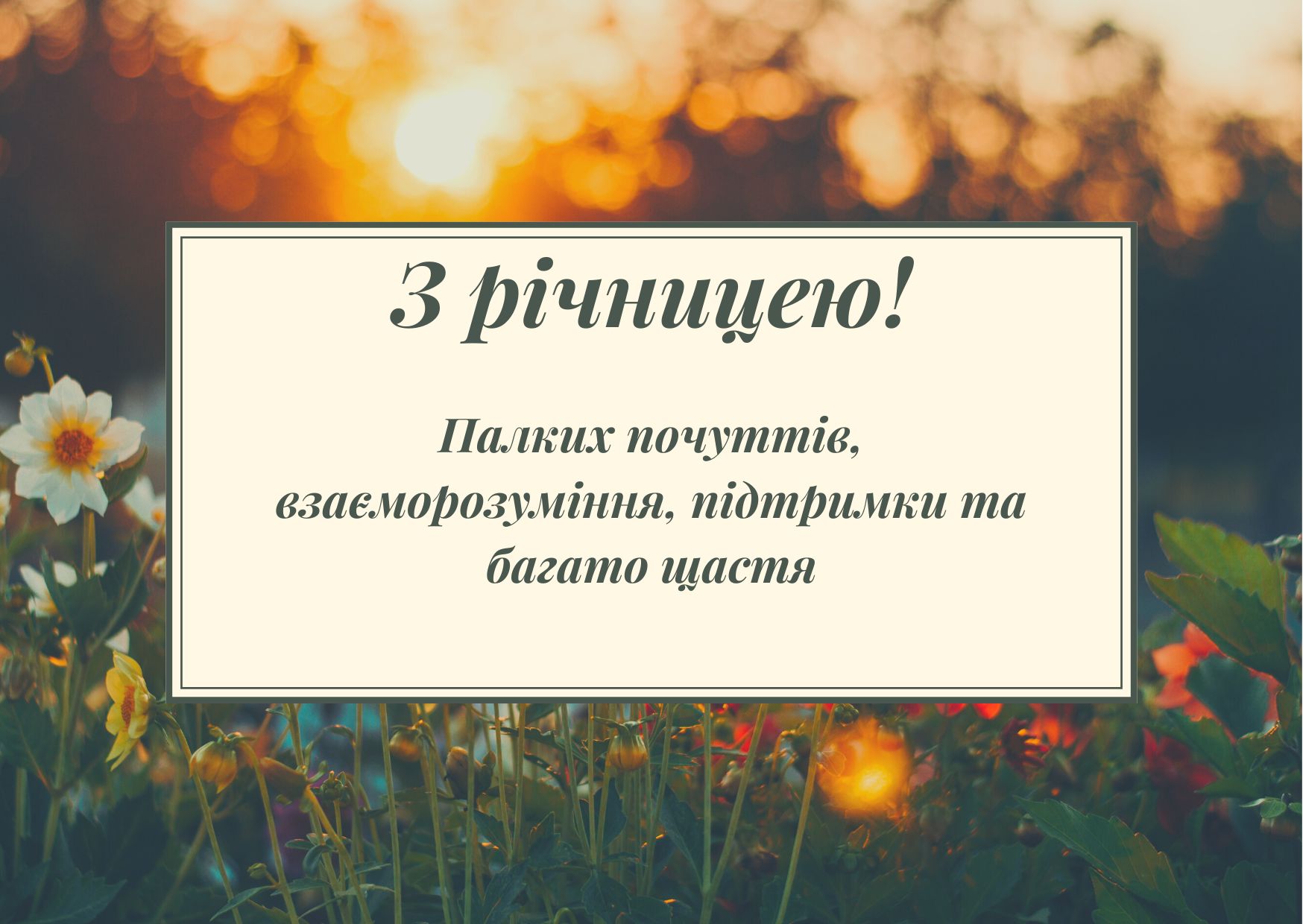 Привітання з Річницею весілля 10 років Привітання з Річницею весілля 10 років