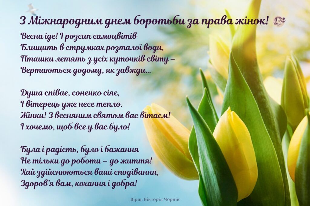Привітання на 8 Березня Привітання на 8 Березня