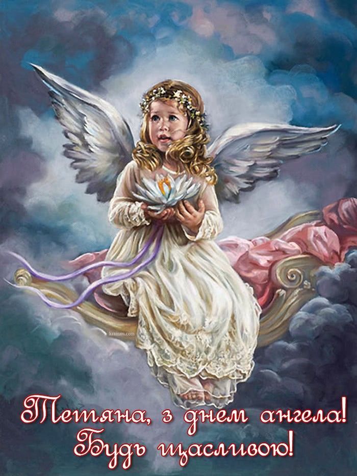 Привітання з Днем ангела Тетяни: у прозі, віршах та гумористичні. Привітання з Днем ангела Тетяни: у прозі, віршах та гумористичні.